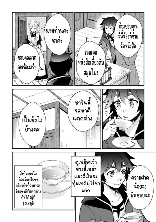 แอชผู้ถูกทอดทิ้งกับดินแดนรกร้าง Daijizen no Mahoutsukai Ashuto, Sutareta Ryouchi de Slow Life ตอนที่ 31 หน้า 2