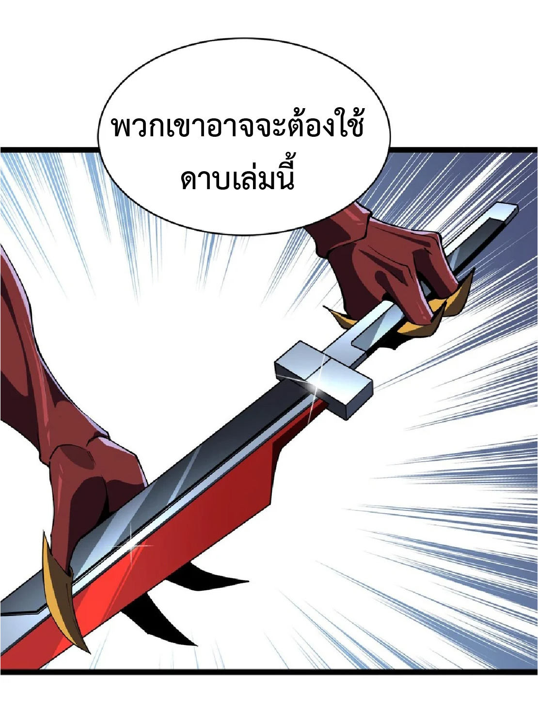 การวิวัฒนาการจากปลาคาร์พสู่มังกร ตอนที่ 23 หน้า 26