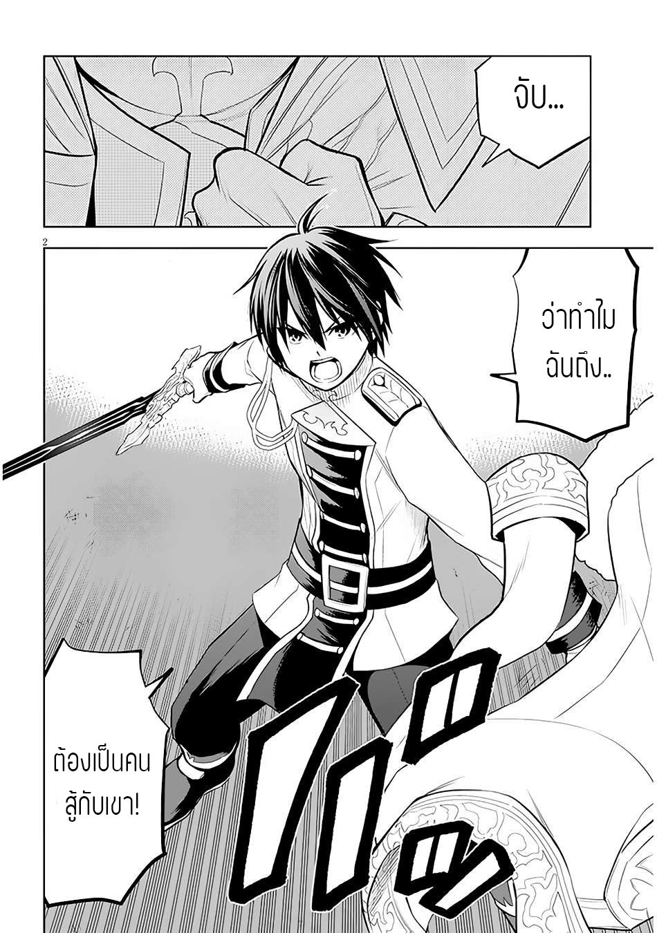 ผมจะกลืนกินหินเวทย์และกลายเป็นผู้ที่แข็งแกร่งที่สุด ตอนที่ 49 หน้า 2