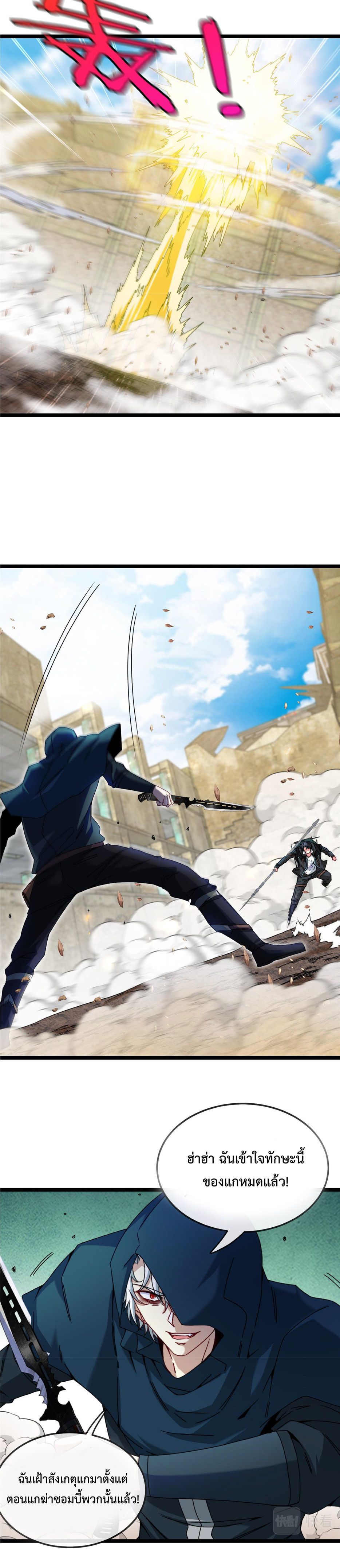 Super god system  ระบบสุดเทพ ตอนที่ 26 หน้า 17