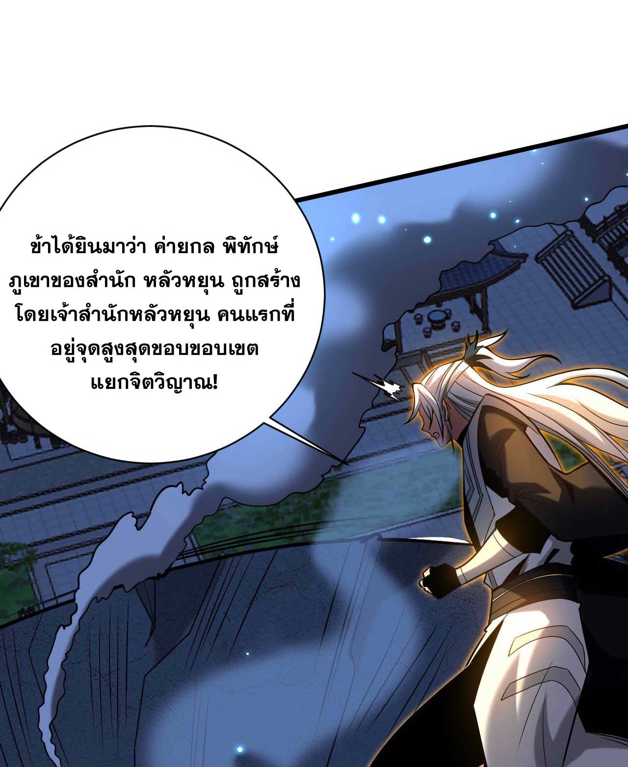 My Disciples Cultivate, While I Slack Off!  ศิษย์ของข้าฝกฝน ส่วนข้าขี้เกียจ ตอนที่ 32 หน้า 2