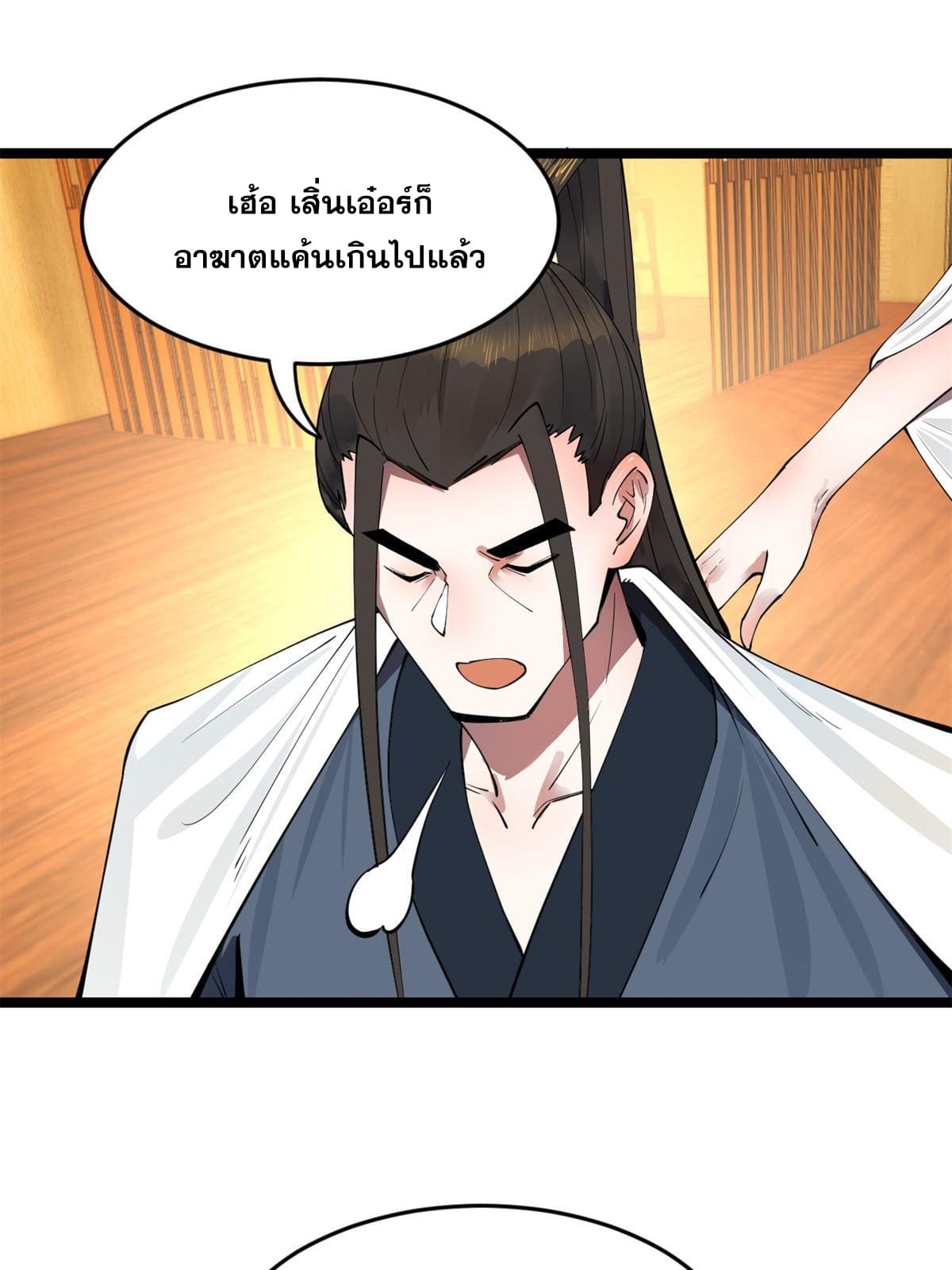 ลูกเขยที่แกร่งสุดในปฐพี (ทันจีน) ตอนที่ 39 หน้า 35