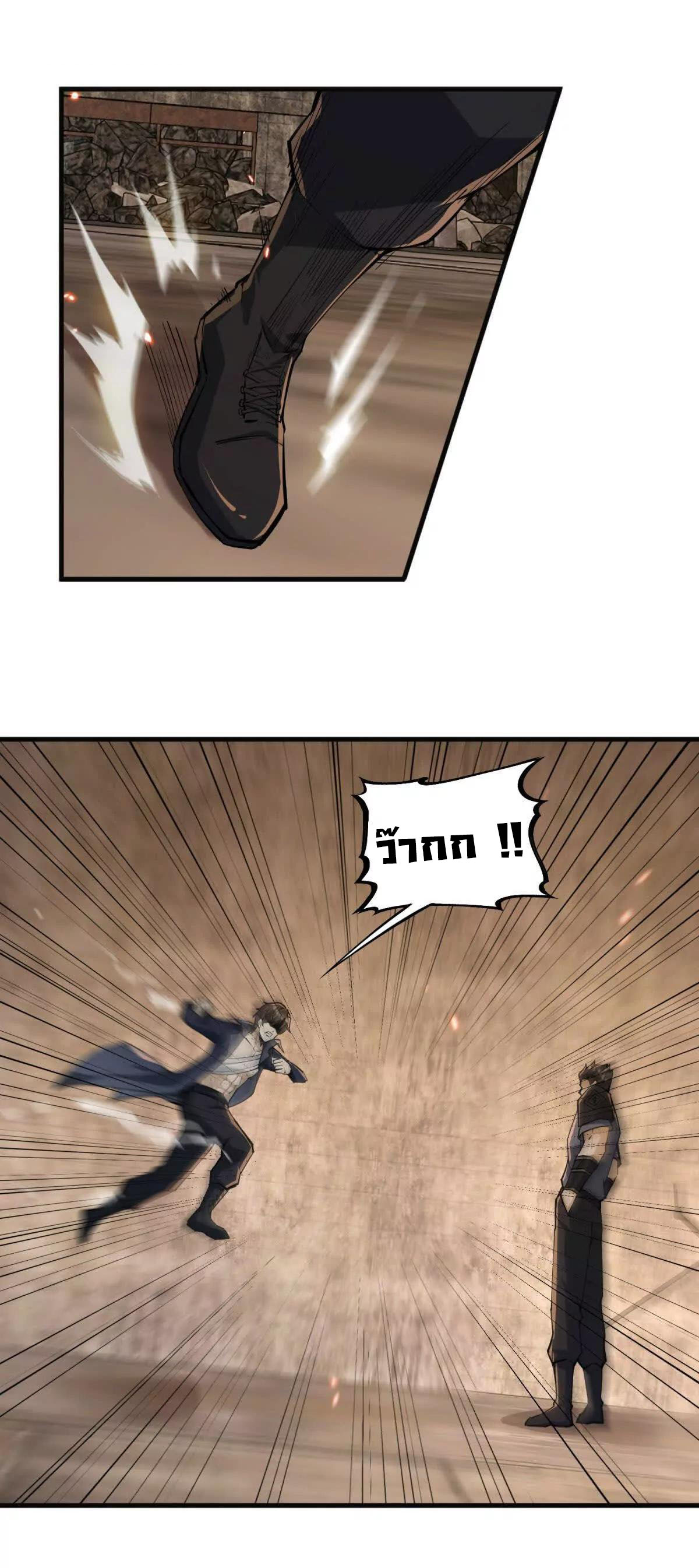 อัพเลเวลสุดขีดเพราะฉันคือจ้าวแห่งภัยพิบัติ ( I escalated with calamity ) ตอนที่ 1 หน้า 38