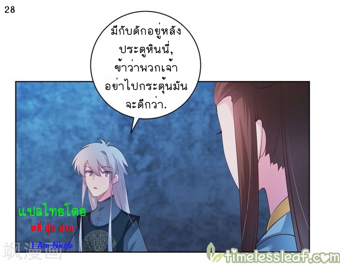 Above All Gods เทพยุทธเหนือเทวะ ตอนที่ 43 หน้า 29