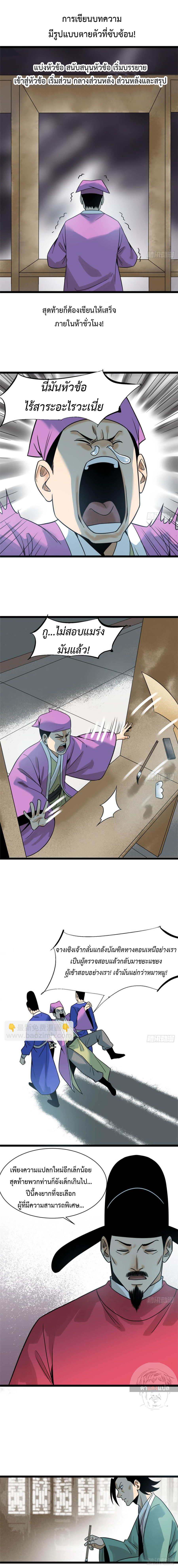 Ming Dynasty's Failure ตอนที่ 108 หน้า 6