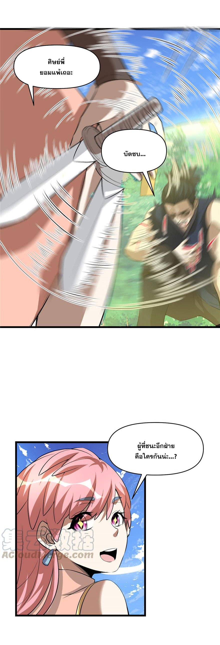 นี่น่ะหรือ....ระบบบำเพ็ญเซียน? ตอนที่ 21 หน้า 10