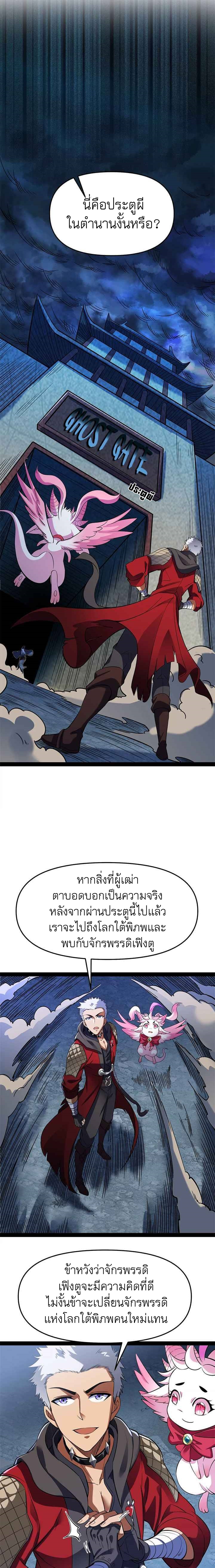 I Am The King | ระเบิดสวรรค์ ตอนที่ 29 หน้า 10