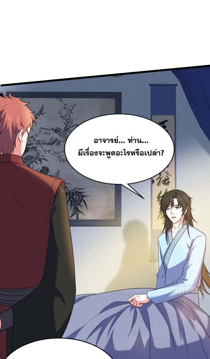 ภรรยาของข้าคือคนสำคัญแห่งสวรรค์ ตอนที่ 15 หน้า 38