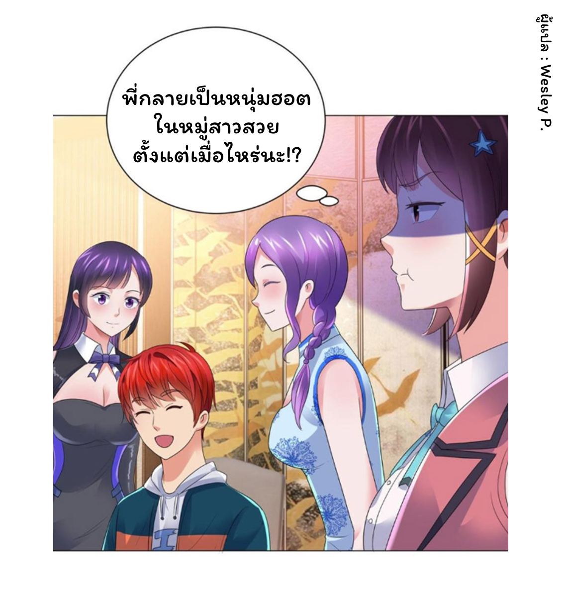 ระบบพระเจ้า ตอนที่ 143 หน้า 24