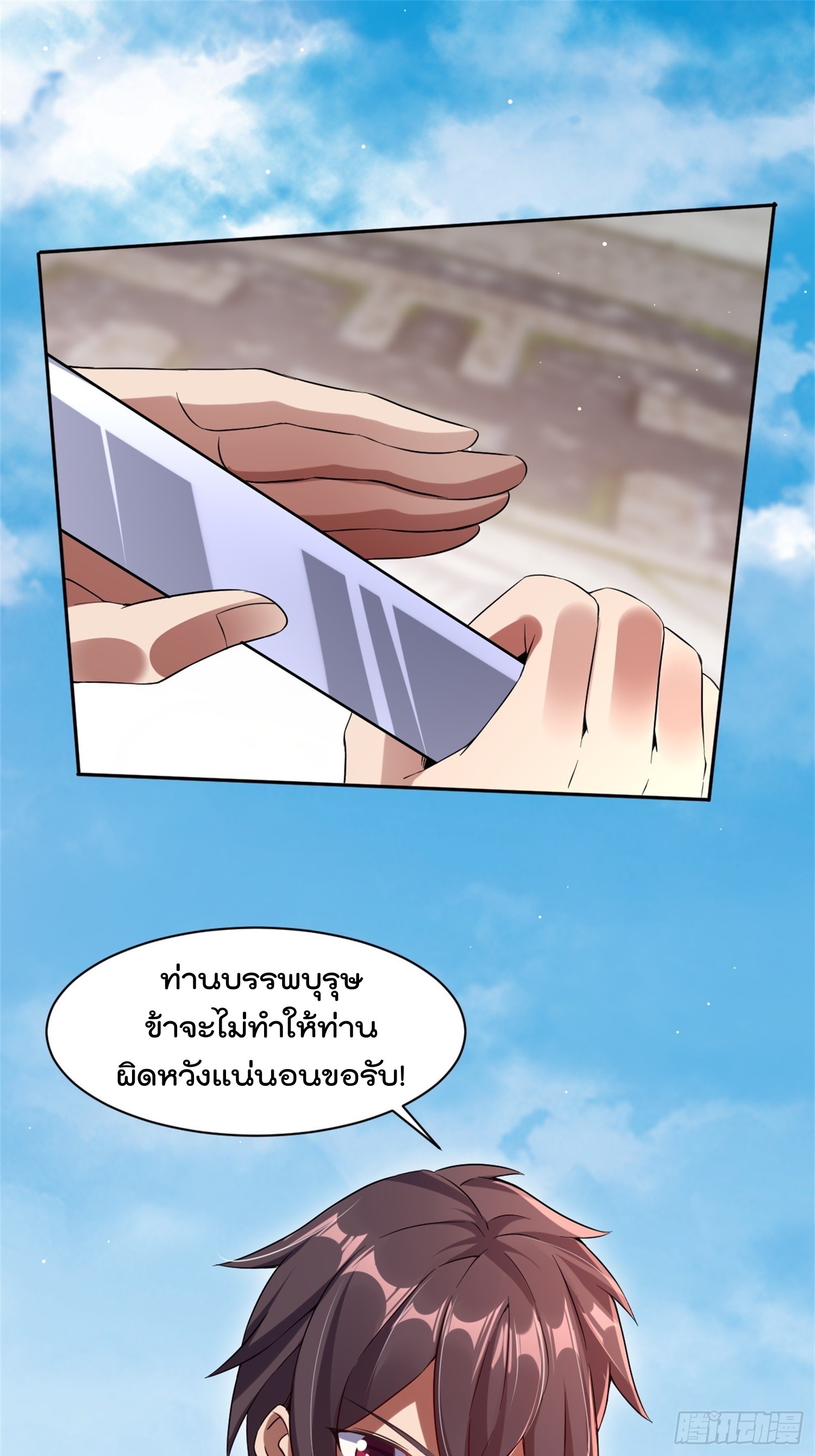 มาต่างโลกร้อยปีพึ่งมีระบบซะงั้น ตอนที่ 14 หน้า 51