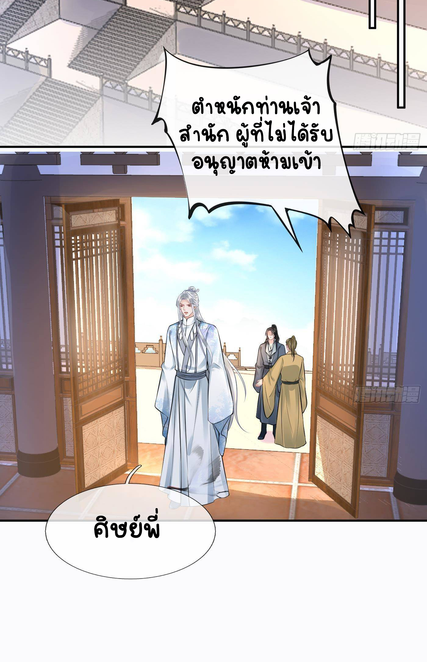 ให้ตายข้าก็จะไม่เป็นอาจารย์ ตอนที่ 43 หน้า 5