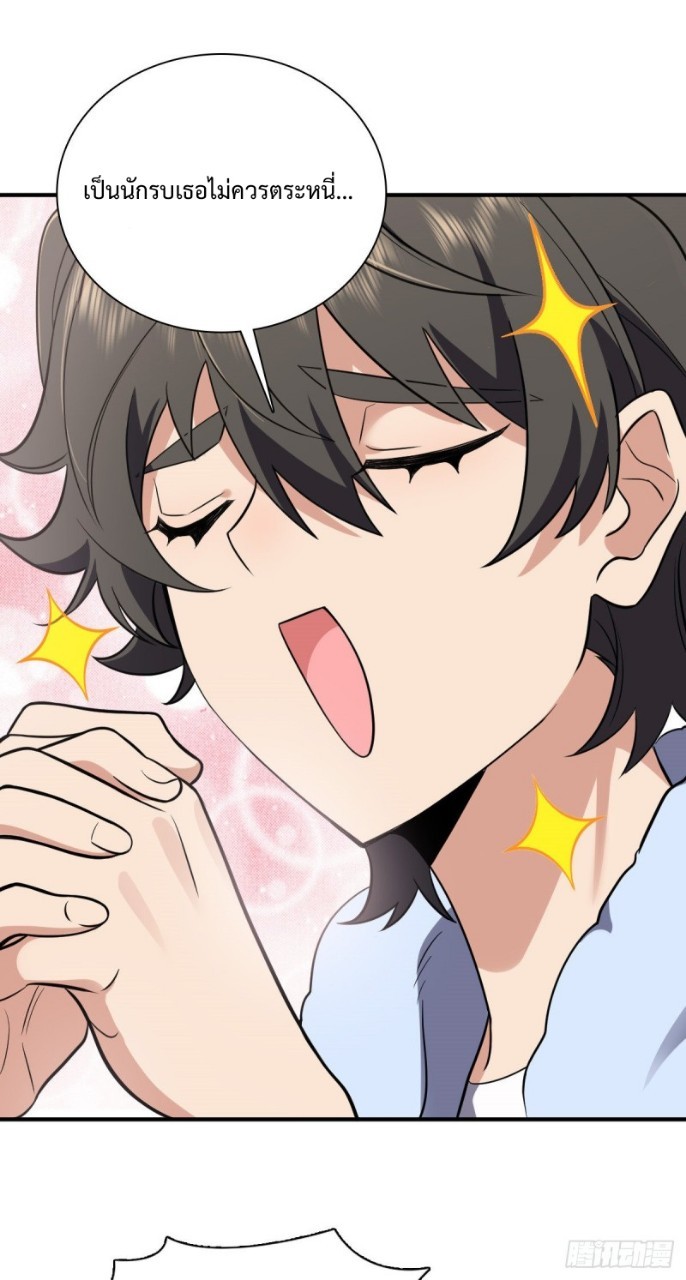 ภรรยาผมเป็นผู้ฝึกตนเมื่อพันปีก่อน ตอนที่ 23 หน้า 41