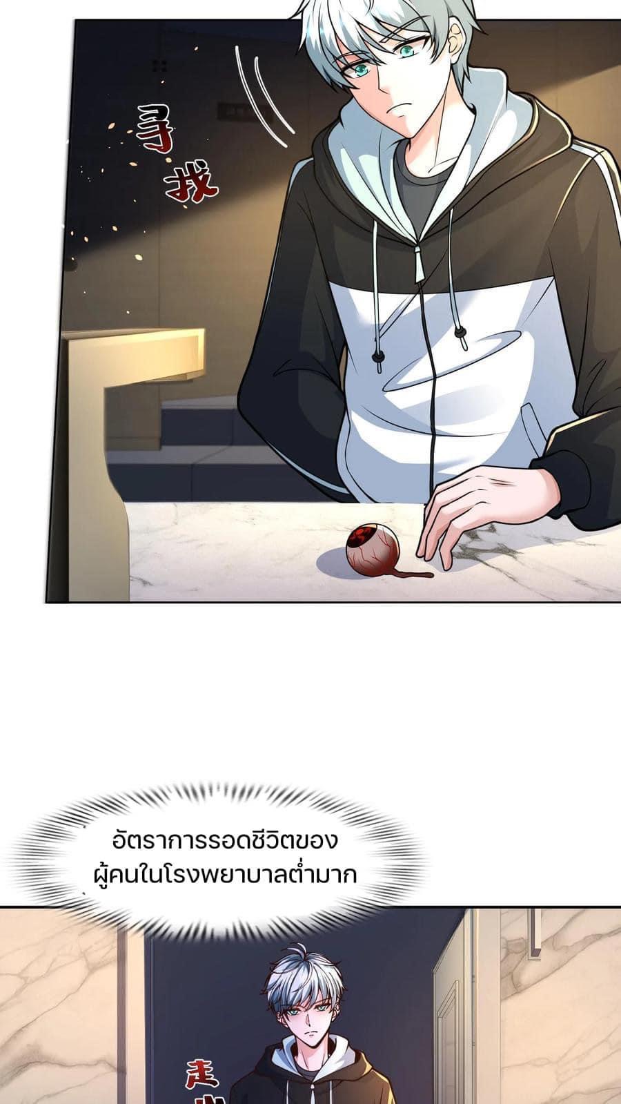 ระบบดร็อปของสุดเทพ x99999 ตอนที่ 27 หน้า 9