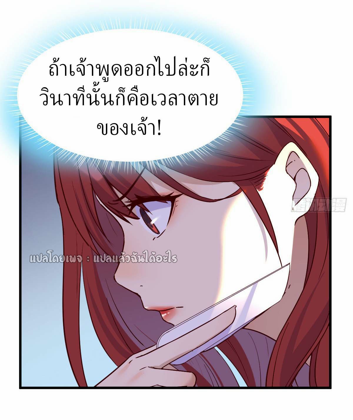 เกิดใหม่ทั้งทีมีเงินแค่เหรีญเดียว ตอนที่ 7 หน้า 23