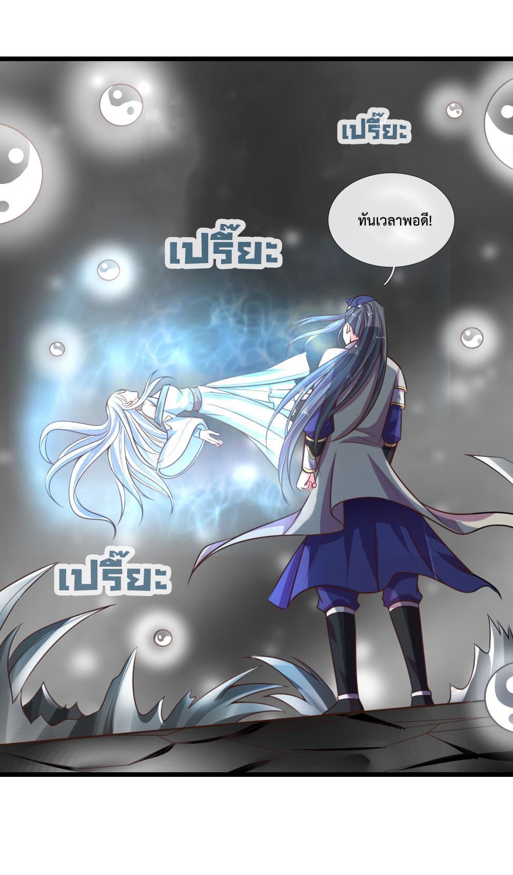 |.ตำนานราชันย์เทพสวรรค์ ตอนที่ 95 หน้า 12