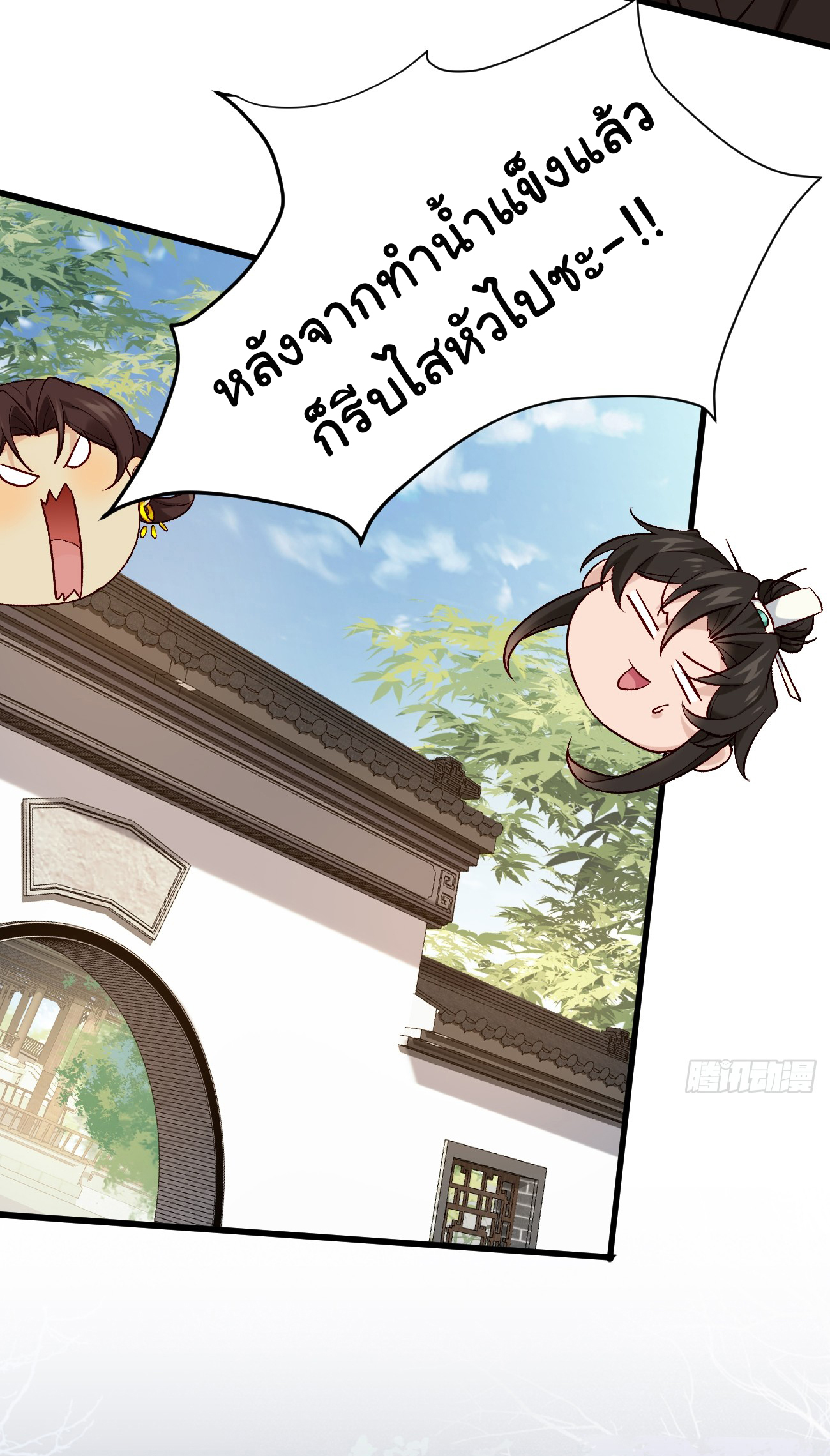 ต่างภพอลเวง ตอนที่ 15 หน้า 29