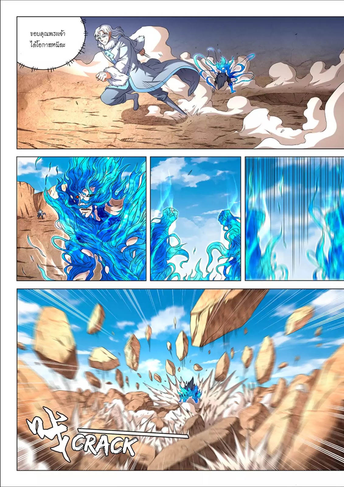 God of Martial Arts ตอนที่ 49 หน้า 21