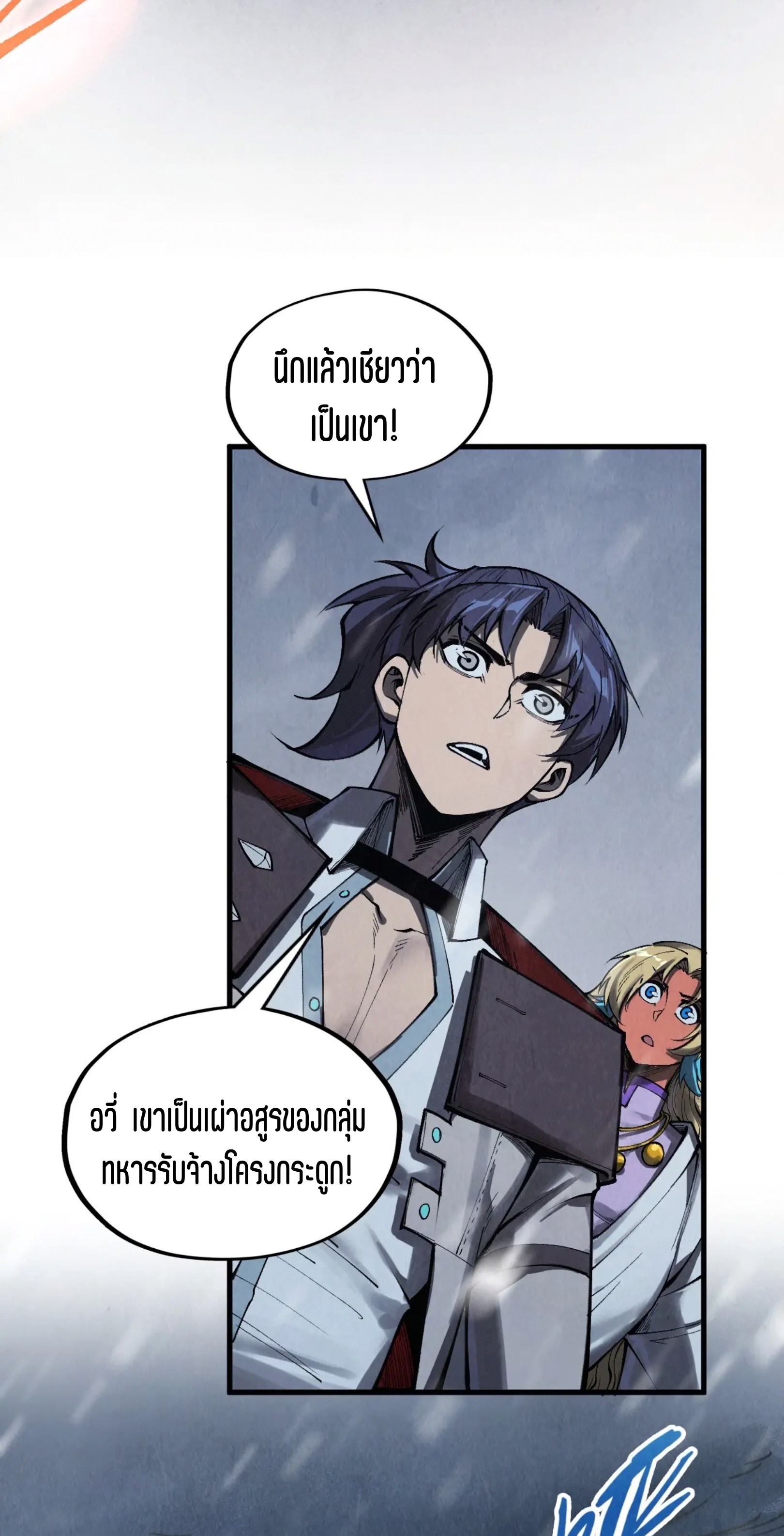 มหาเทพนิรันดร์กาล ตอนที่ 245 หน้า 26