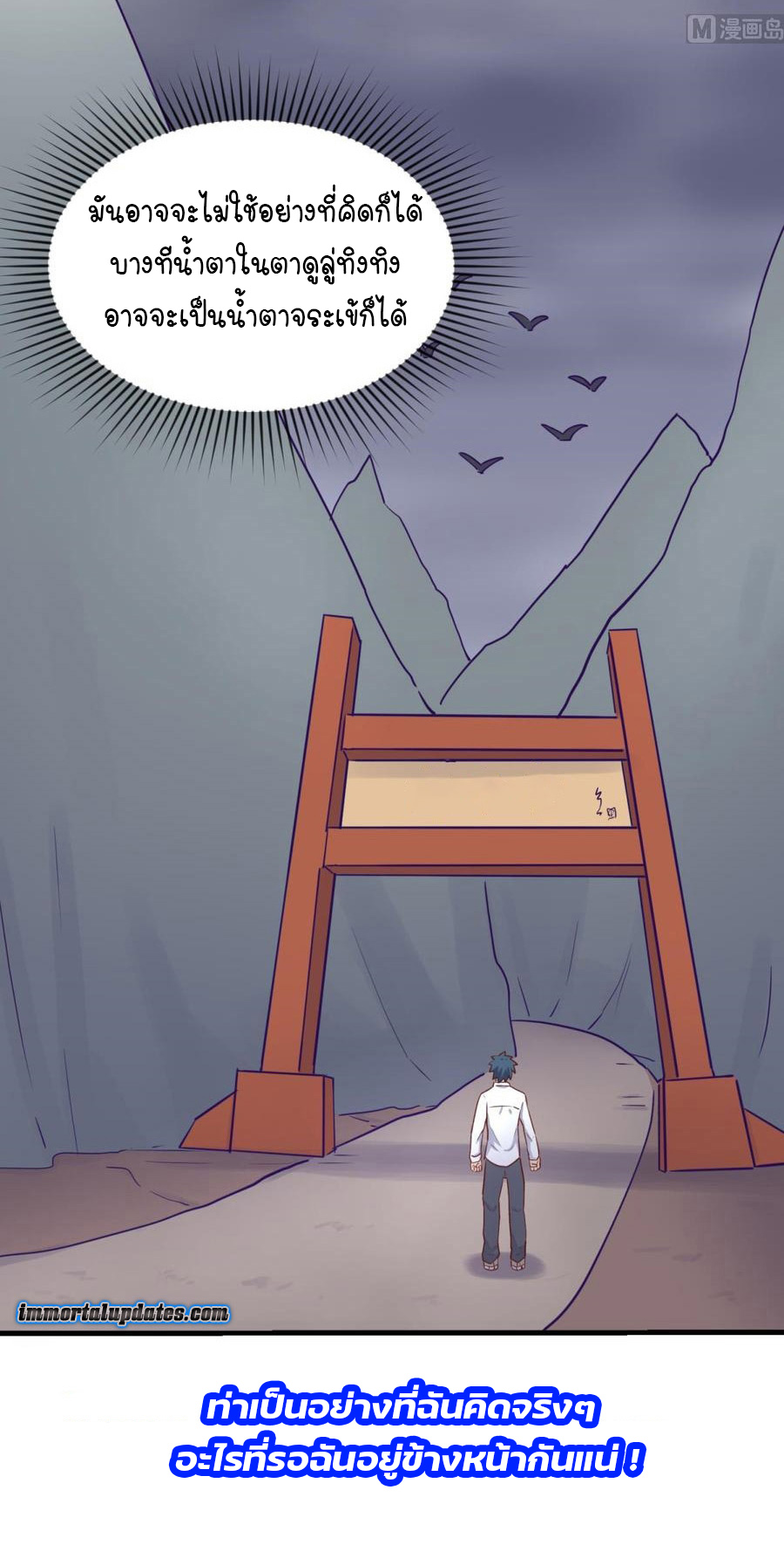 เทพเซียนหมอ ของยัยเทพธิดา ตอนที่ 46 หน้า 23