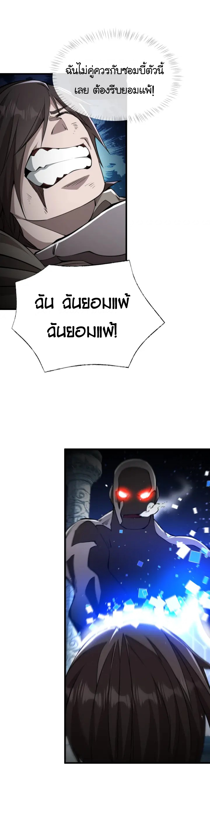 [.Doom Summoner.] ตอนที่ 9 หน้า 14