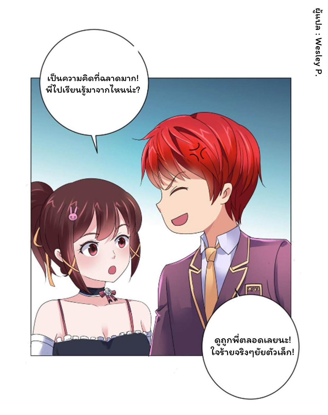 ระบบพระเจ้า ตอนที่ 128 หน้า 12