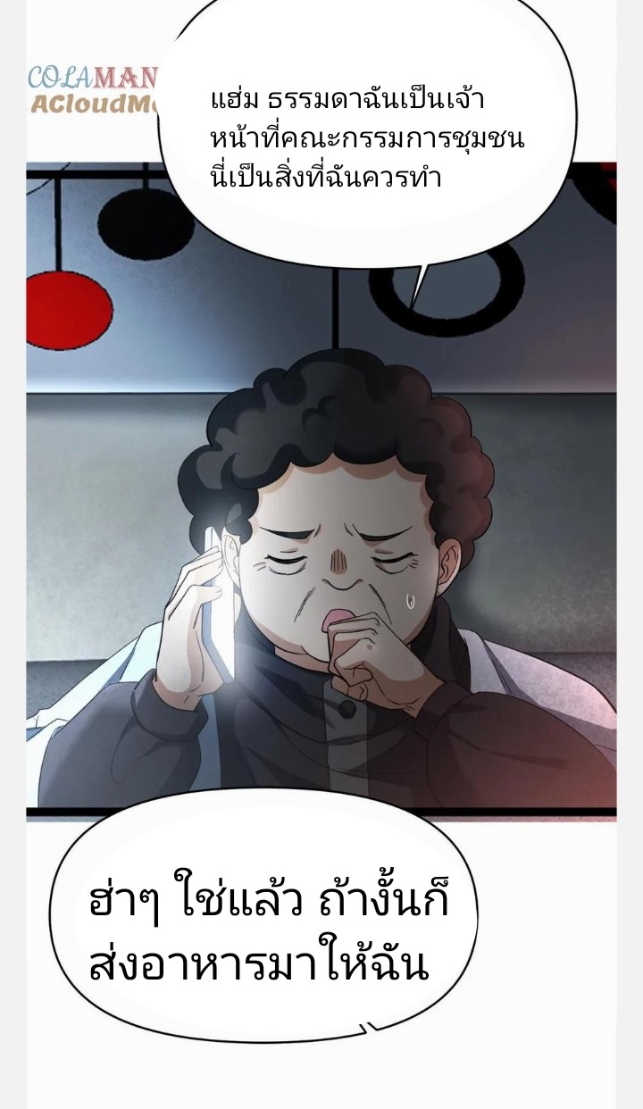 ฉันมีเซฟเฮาว์ในวันโลกาวินาศ ตอนที่ 17 หน้า 21