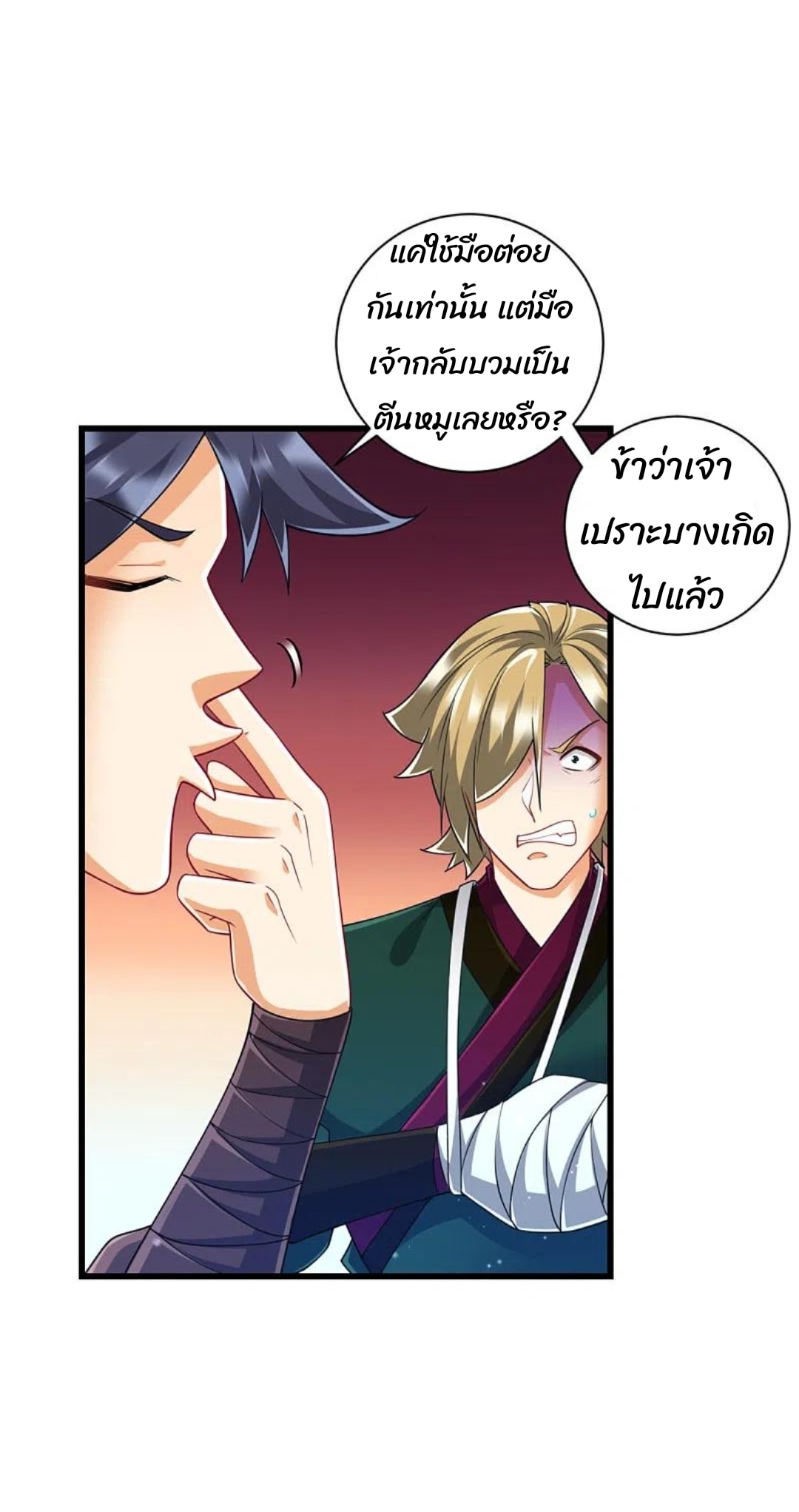 ข้ารับใช้ชั้นหนึ่ง ตอนที่ 247 หน้า 25