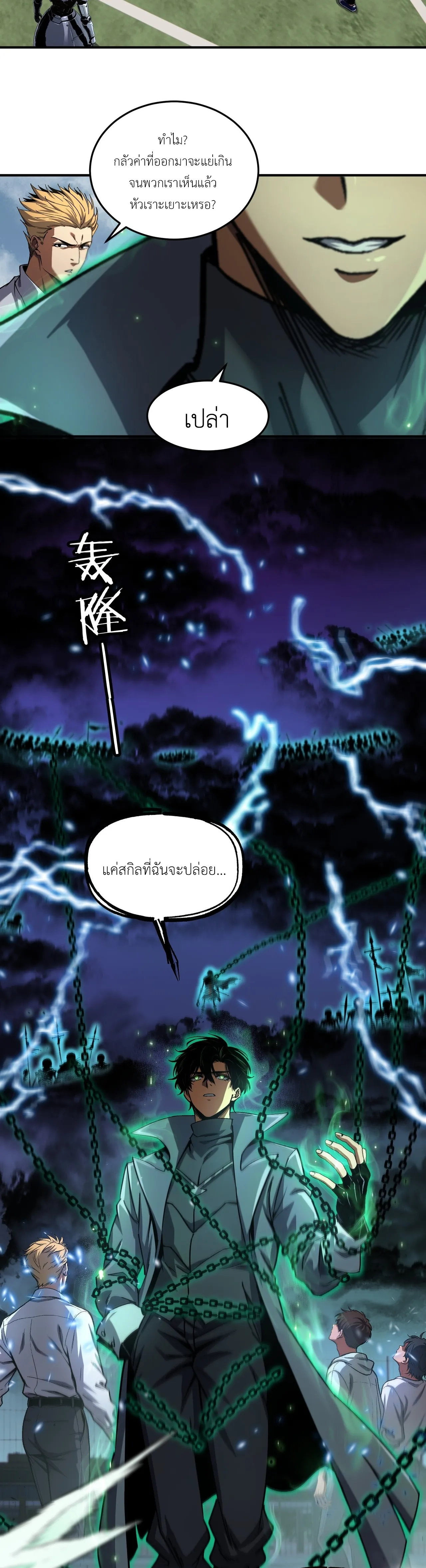 ลอร์ดอันเดด : เส้นทางจากเถ้ากระดูกสู่บัลลังก์มรณะ ตอนที่ 5 หน้า 16