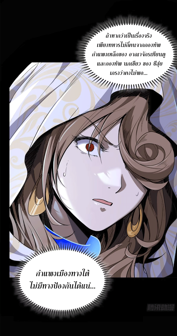 Legend of Star Genera ชนจีน ตอนที่ 152 หน้า 66