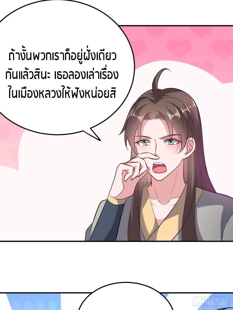 The ultimate son-in-law from different world ตอนที่ 66 หน้า 11