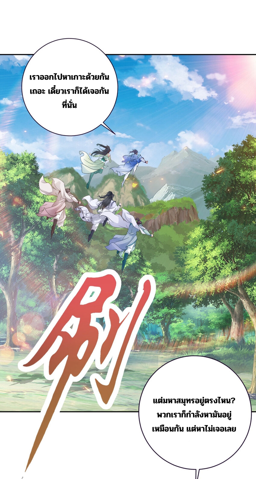 จักรพรรดิวิญญาณศักดิ์สิทธิ์ (ทันจีน) ตอนที่ 329 หน้า 26