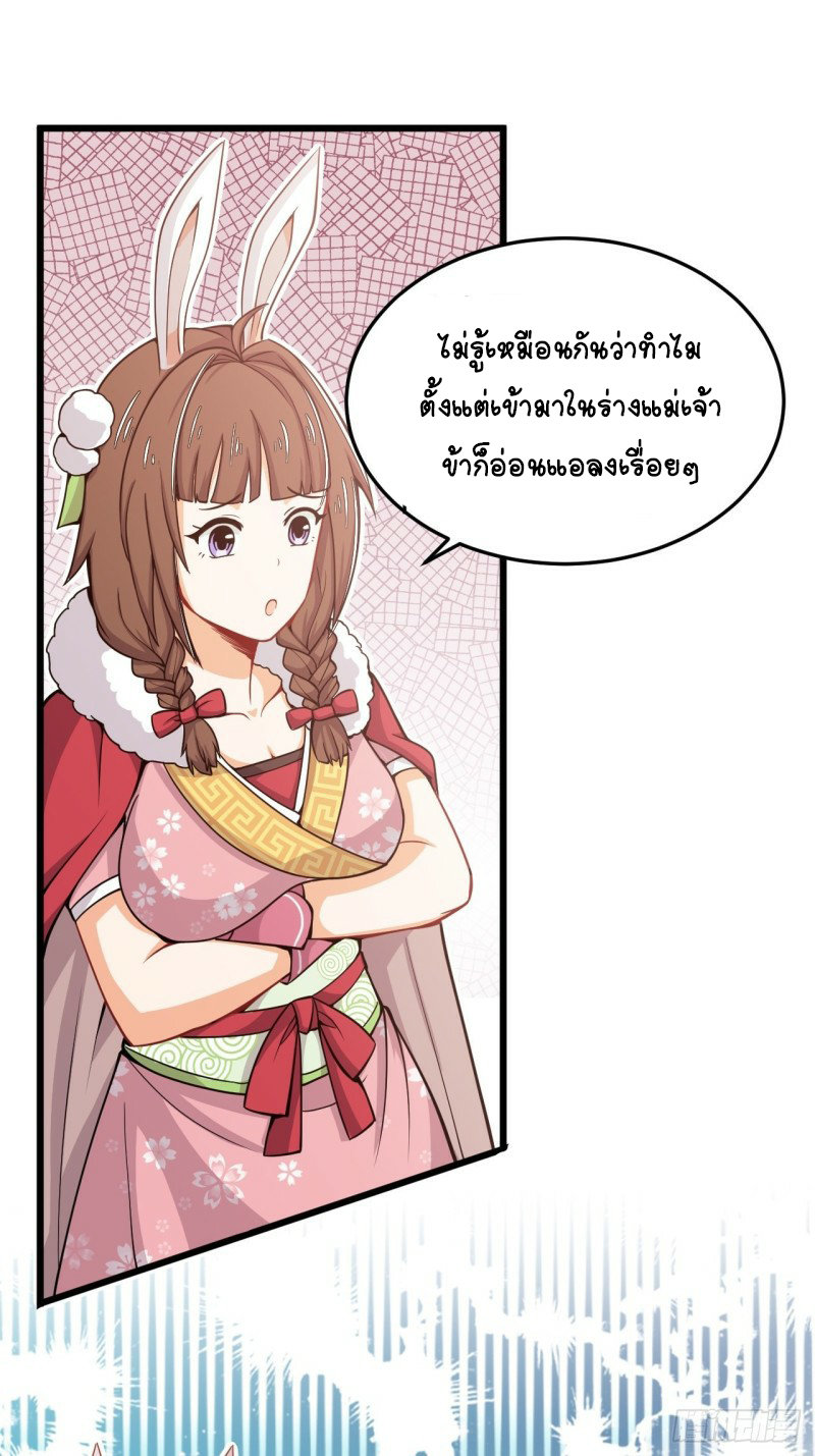 อาณาจักรสัตว์อสูรแห่งจิตวิญญาณ ตอนที่ 33 หน้า 17