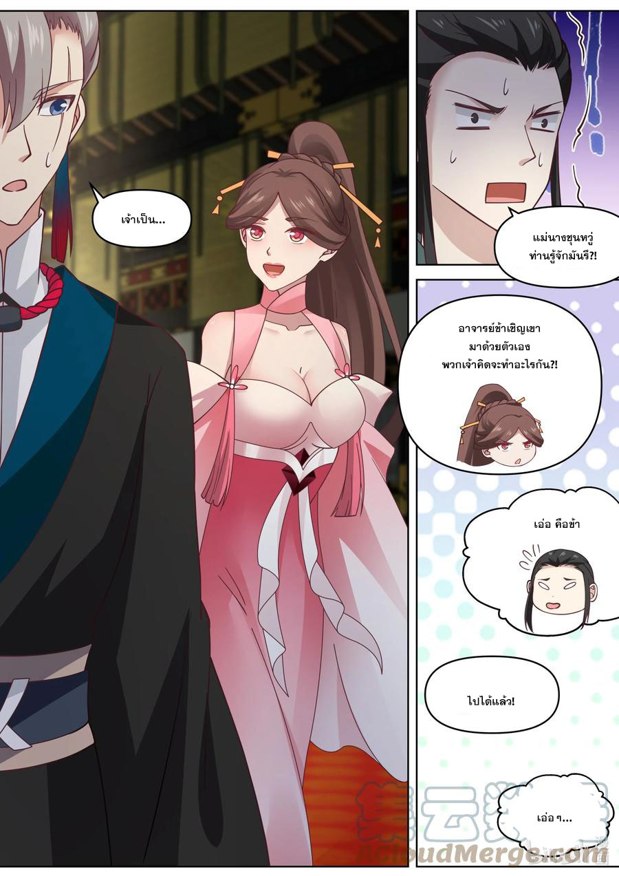 เทพสายฟ้า ราชาสงคราม ตอนที่ 460 หน้า 7