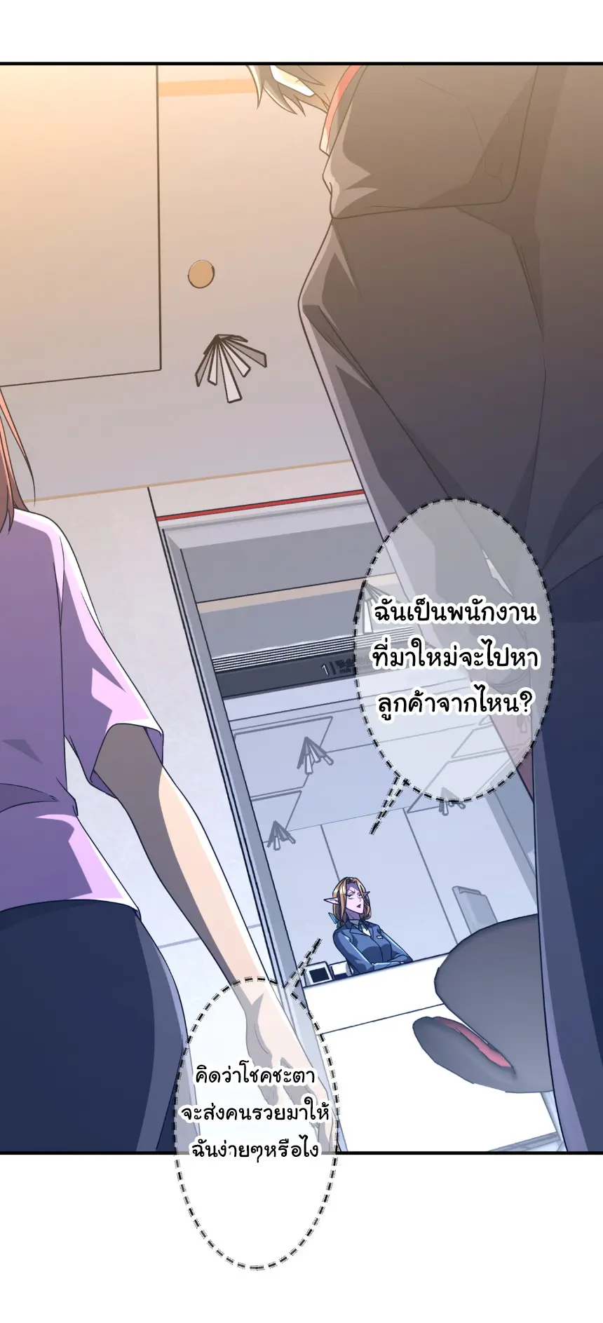 Start with trillions of coins ตอนที่ 252 หน้า 33