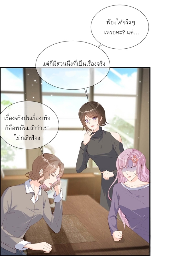 ดาราสาวเจ้าเสน่ห์กับนายเย็นชา ตอนที่ 13 หน้า 16