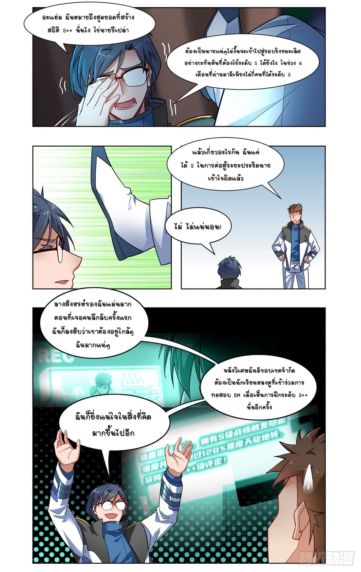 Future Break Point ตอนที่ 31 หน้า 12
