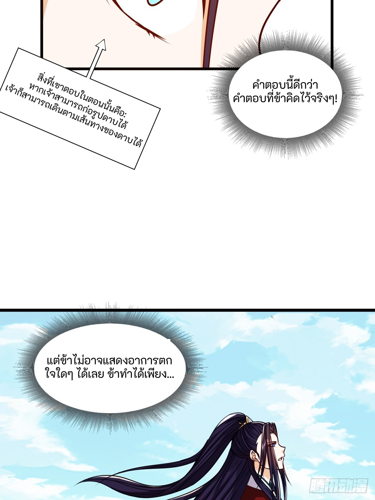 ผู้ฝึกฝนอมตะที่ฝึกฝนจากจินตนาการ Immortal Cultivator Cultivating From Imagination ตอนที่ 2 หน้า 14