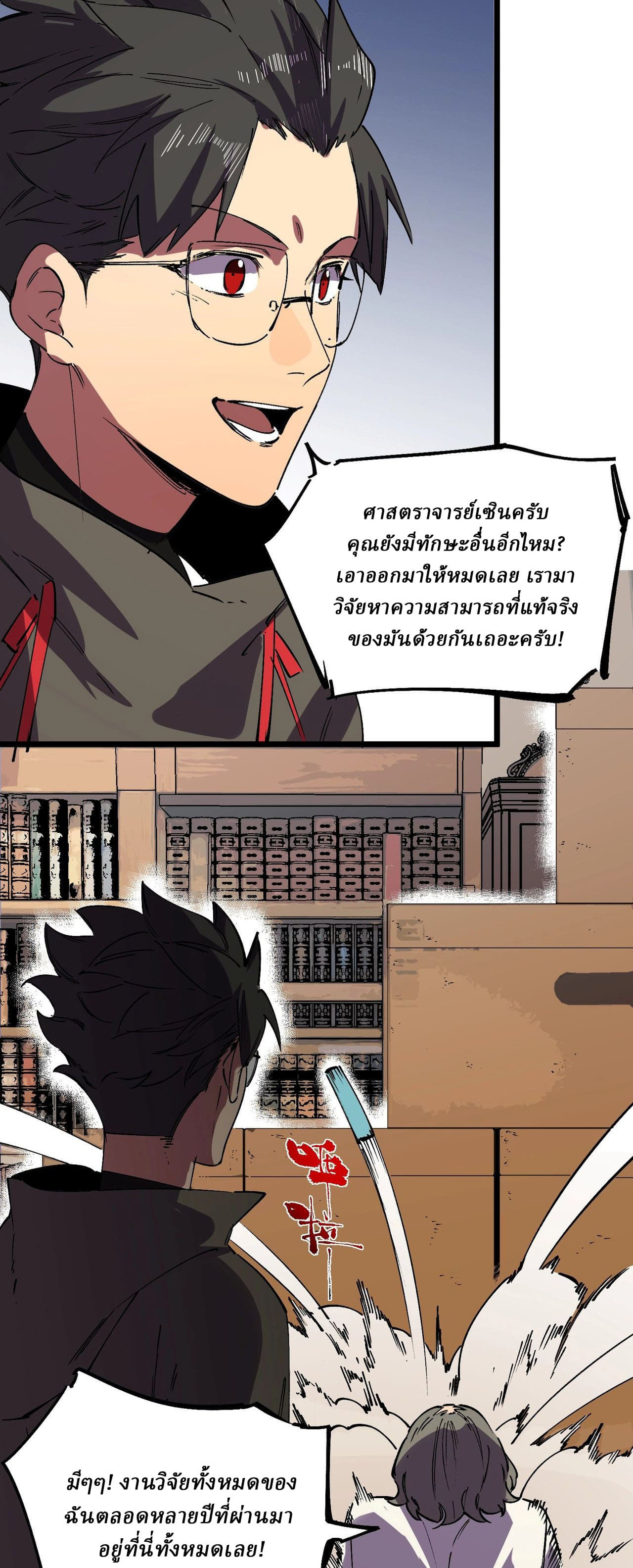 Supreme Curse Master ตอนที่ 59 หน้า 13