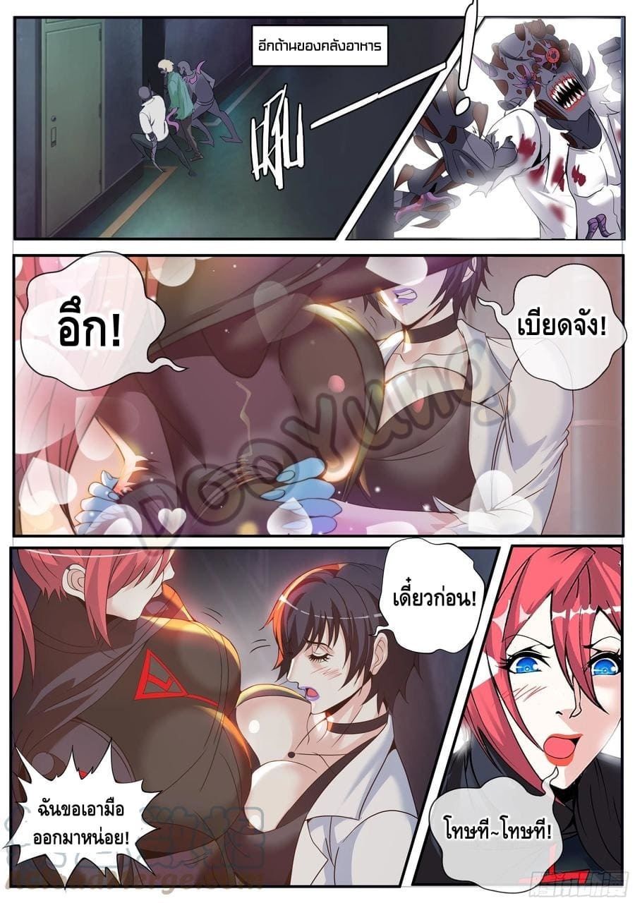 Apocalyptic dungeon ตอนที่ 71 หน้า 9