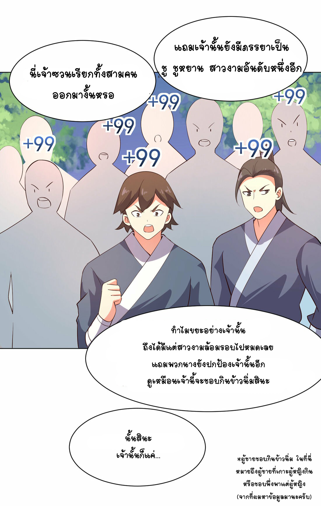 นักรบคีย์บอร์ดอมตะ ตอนที่ 31 หน้า 33