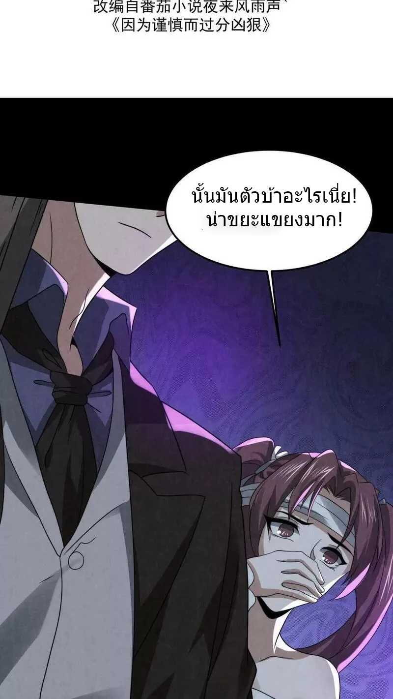 Overly Ferocious of Being Cautious ตอนที่ 43 หน้า 2