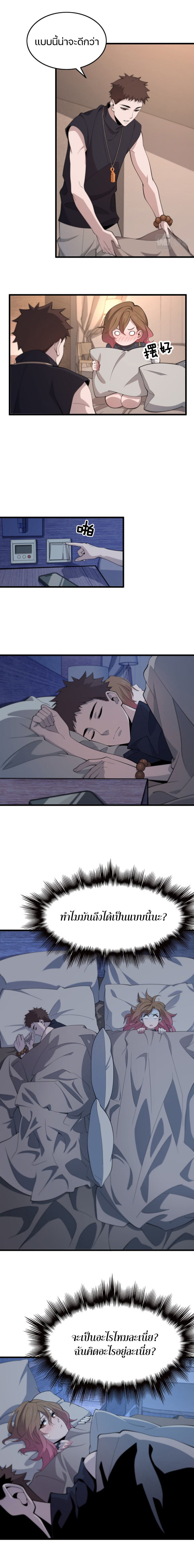 The Grand Master came down from the mountain ตอนที่ 14 หน้า 2