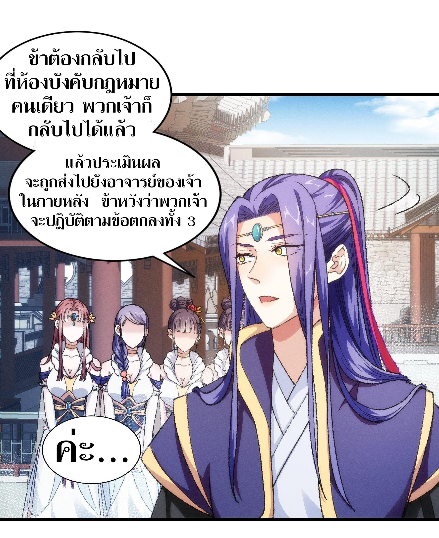 ข้าแค่ไม่เล่นไพ่ตามเกม ตอนที่ 23 หน้า 6