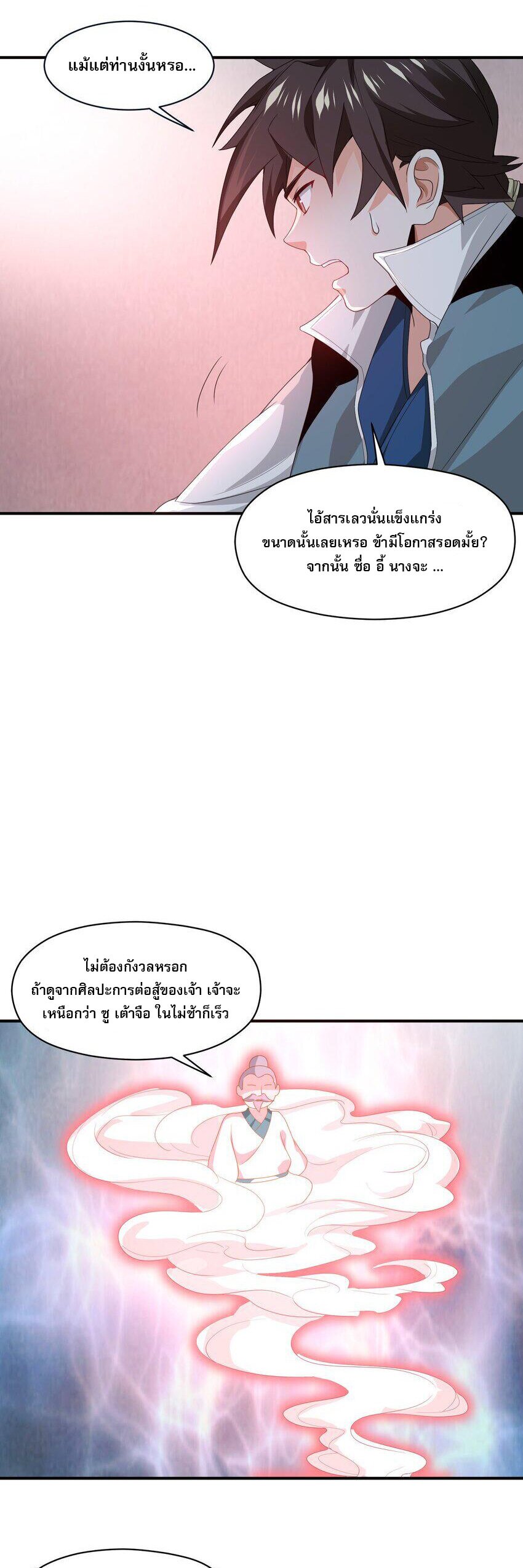 ในฐานะวายร้ายสุดเทพ ชนะพระเอกของเรื่องคงไม่ผิดใช่ไหม? ตอนที่ 4 หน้า 21