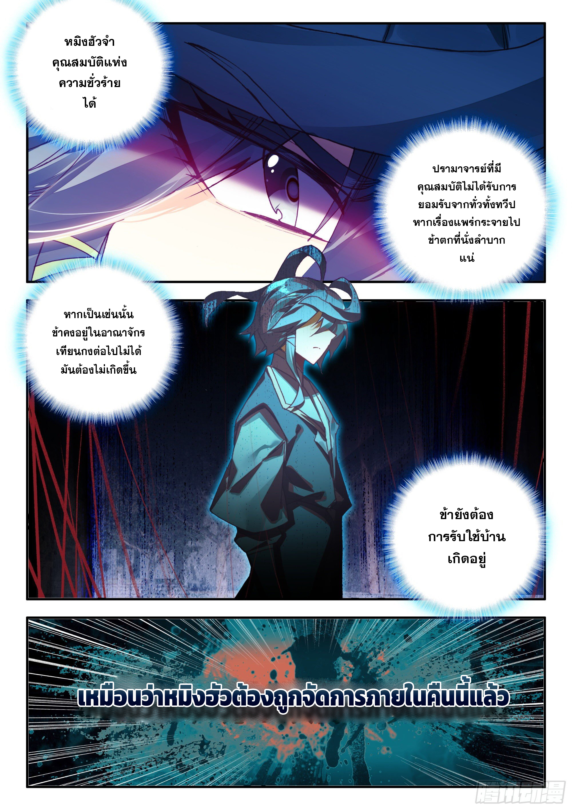 Heavenly jewel change ตอนที่ 93 หน้า 8