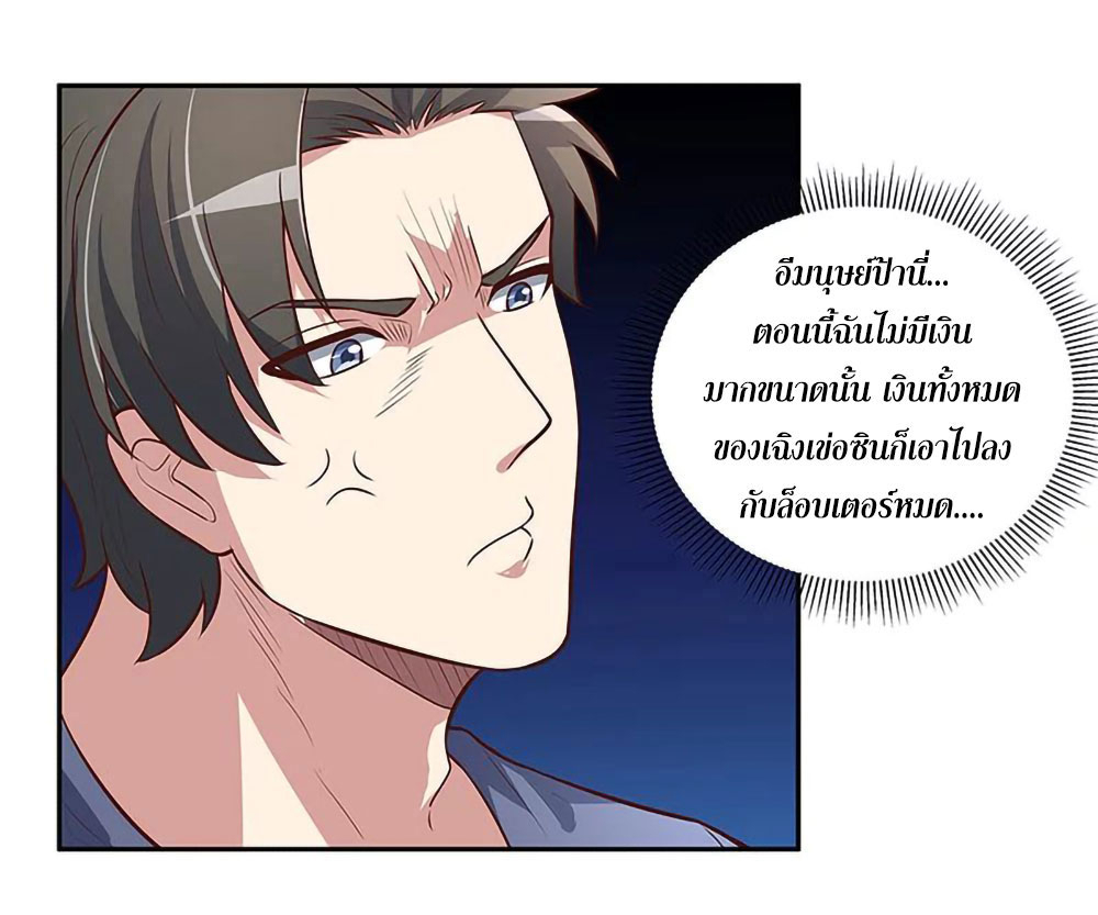 โครตเกรียนเซียนโอสด ตอนที่ 112 หน้า 16