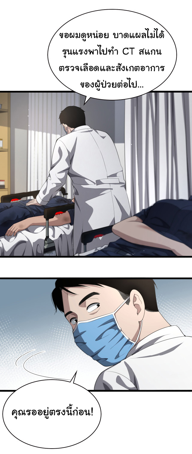 สุดยอดระบบของหมอหลิงหรัน ตอนที่ 232 หน้า 30