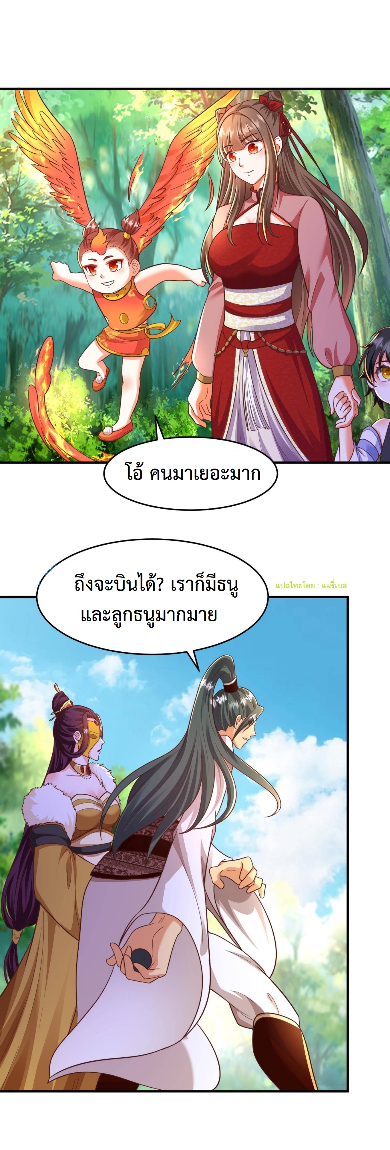 ปีศาจที่ไร้เทียมทานในโลก ตอนที่ 143 หน้า 10