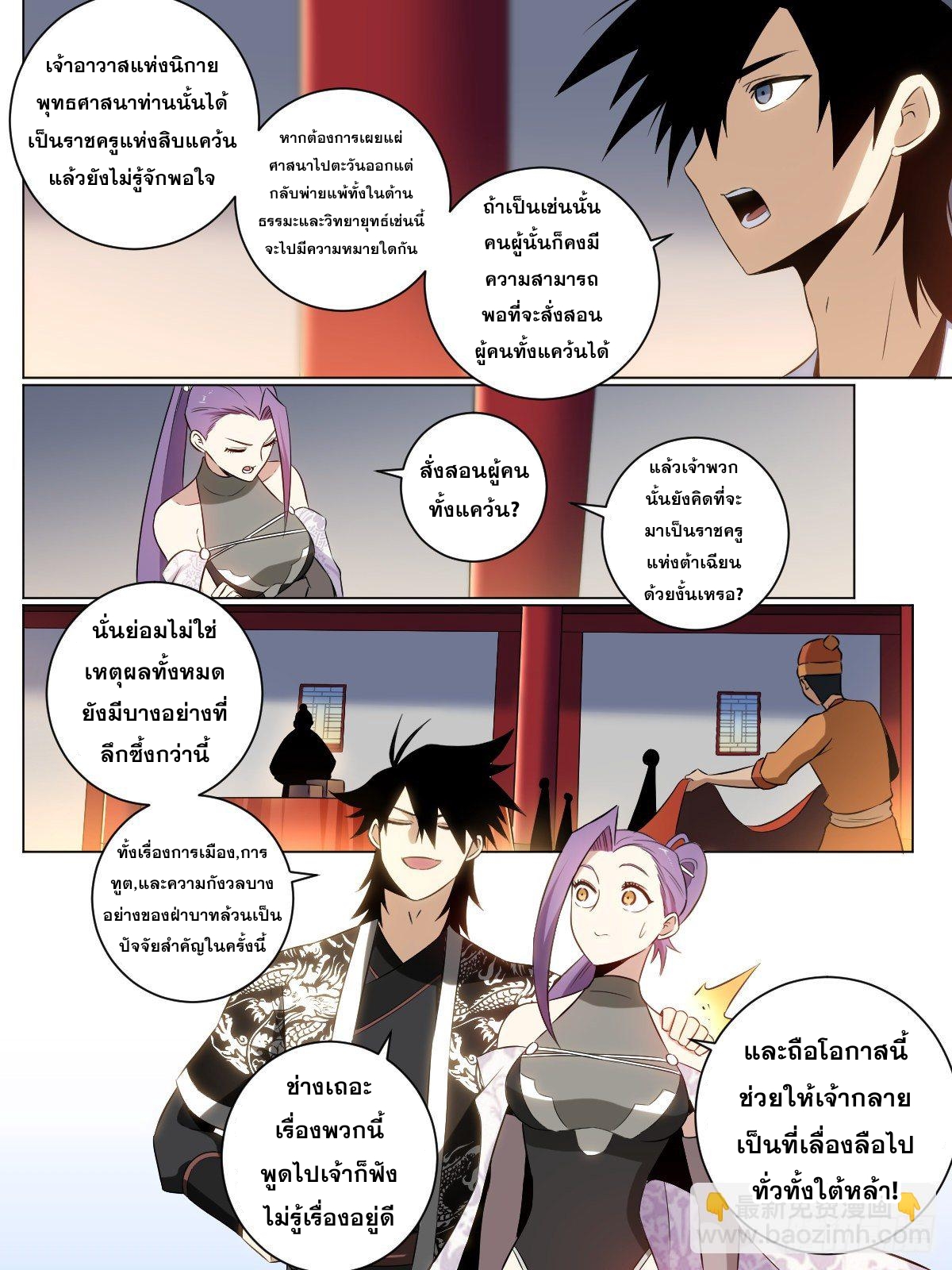 ผมเป็นเจ้าพ่อในต่างโลก ตอนที่ 42 หน้า 3