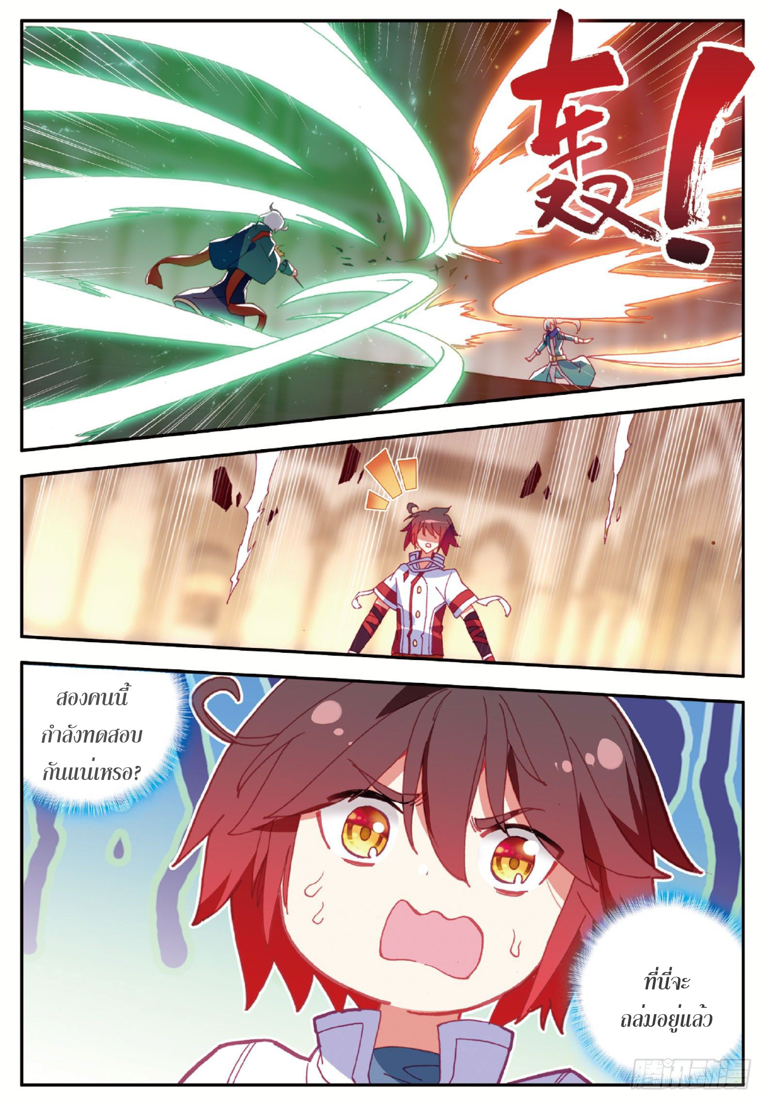 Shanlian de Sishen ยมทูตผู้เมตตา ตอนที่ 21 หน้า 3